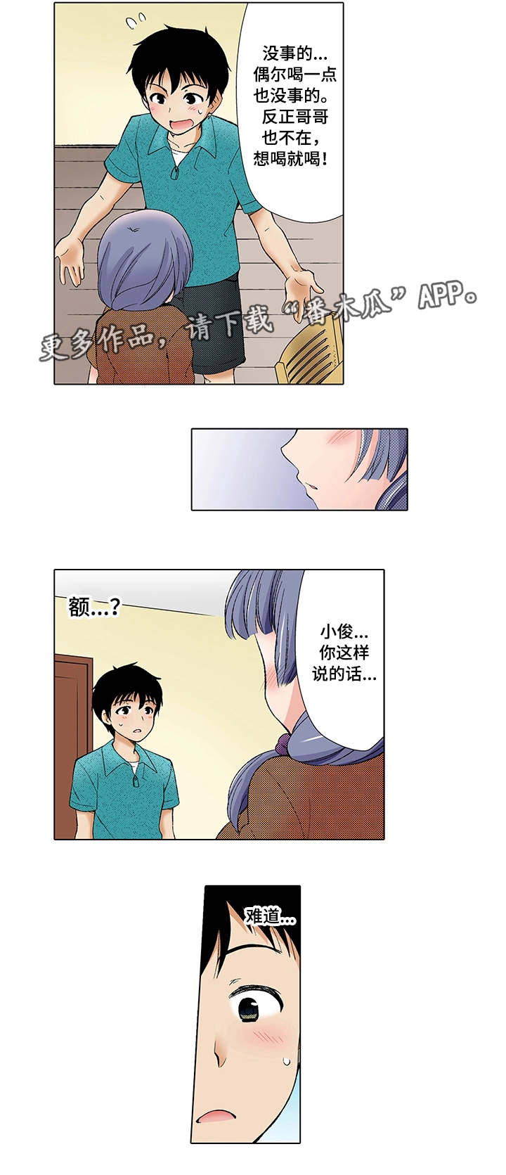 断片之险途夺宝免费看漫画,第6章：又来1图