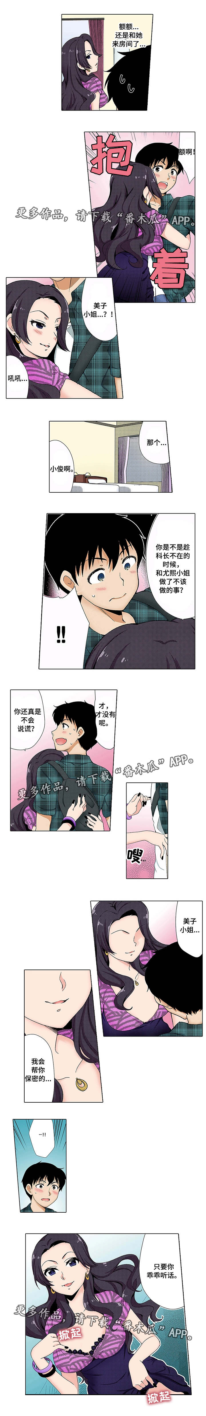 断片 怎么找记忆漫画,第15章：保密2图