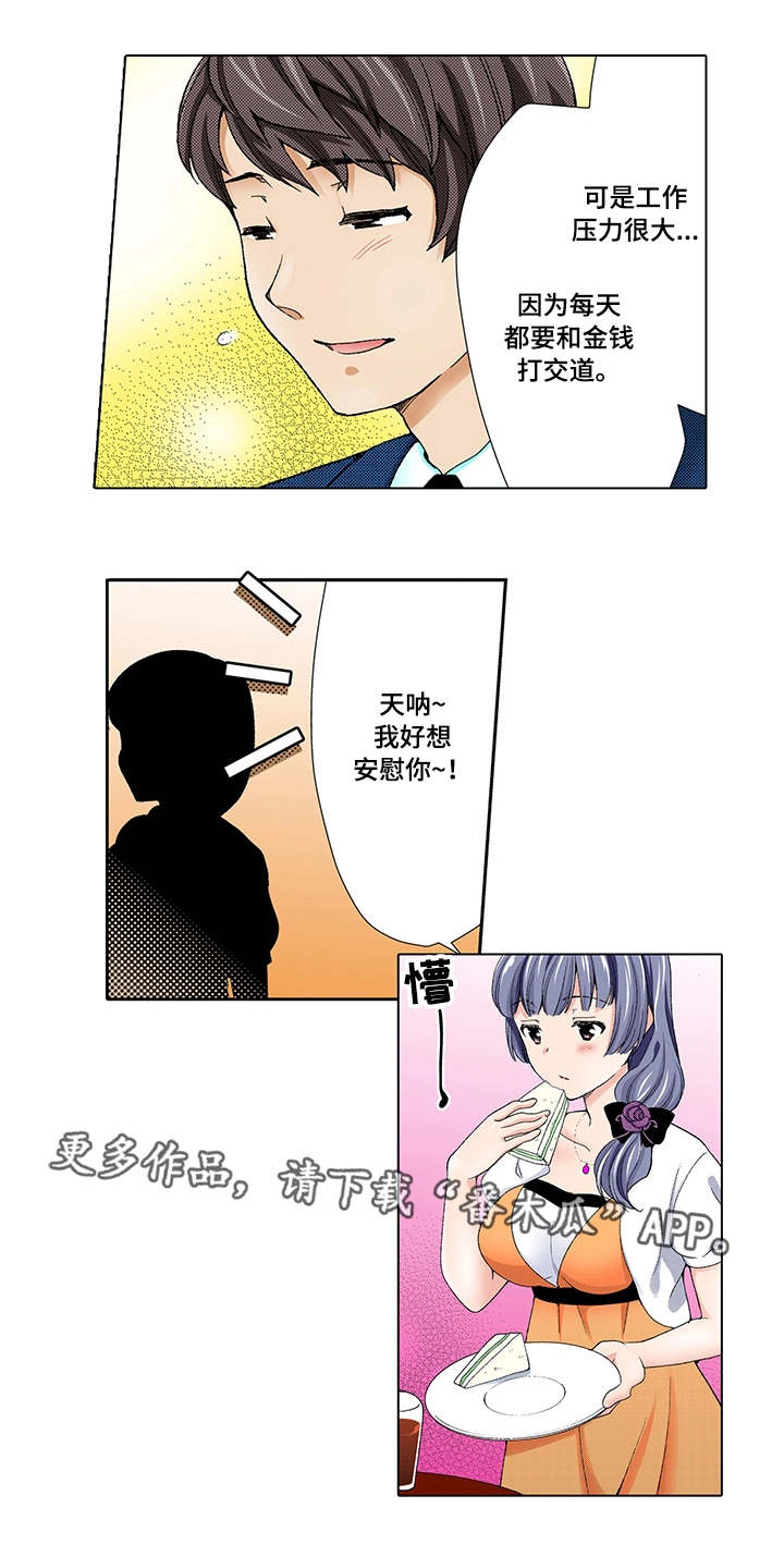 断片的英语漫画,第7章：聚会1图