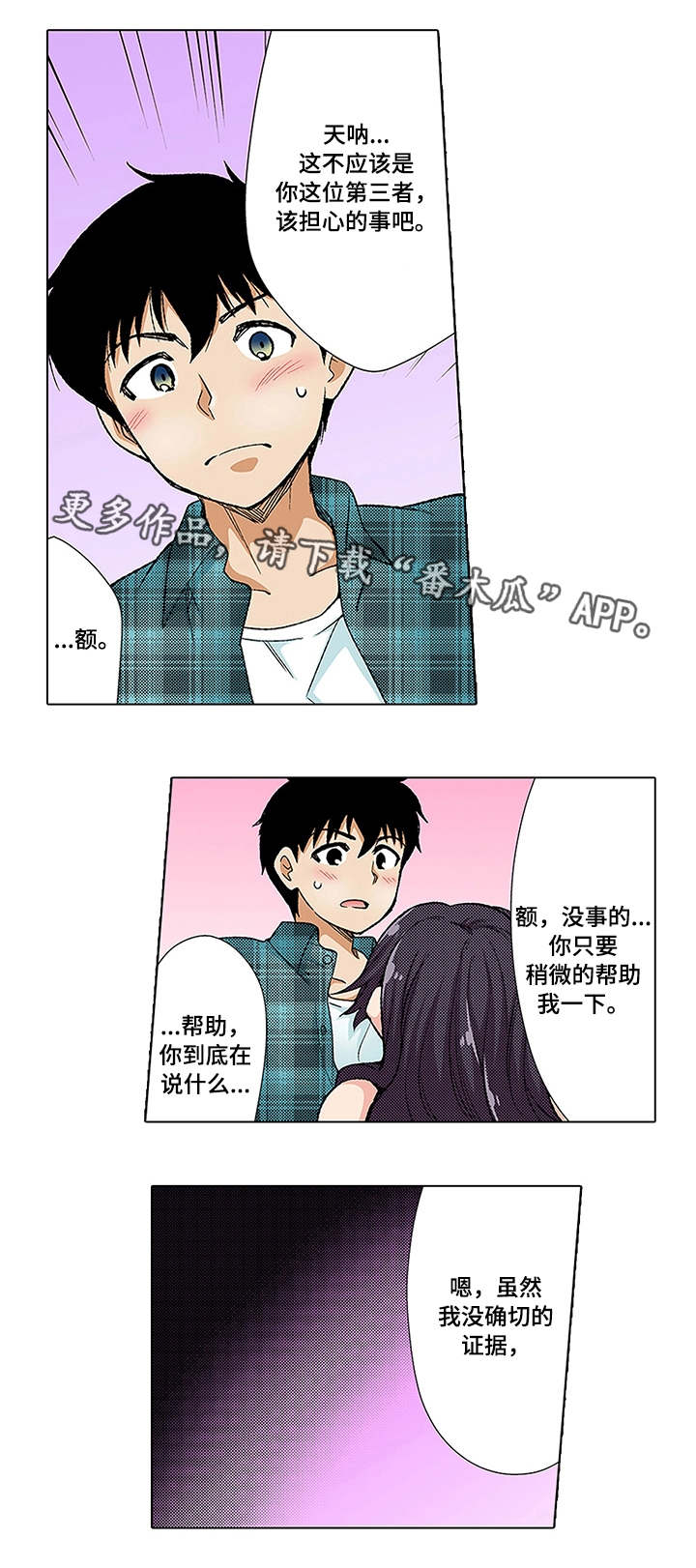 酒后断片怎么恢复记忆漫画,第16章：秘密2图