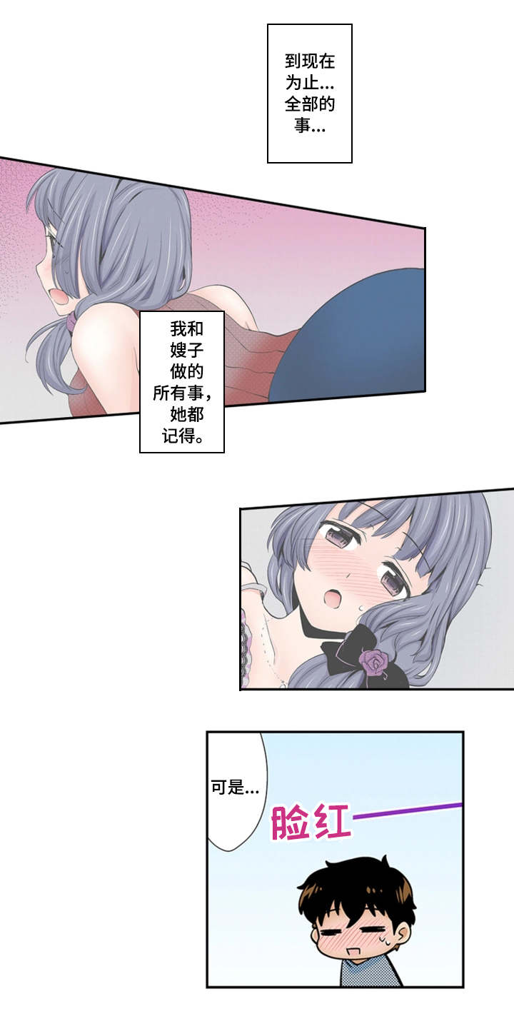 断片的意思是什么漫画,第26章：表白2图