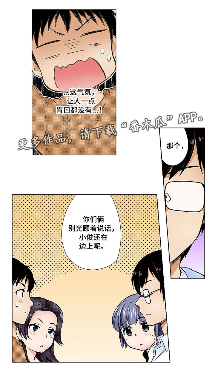 断片的诗句古诗漫画,第12章：邀约1图