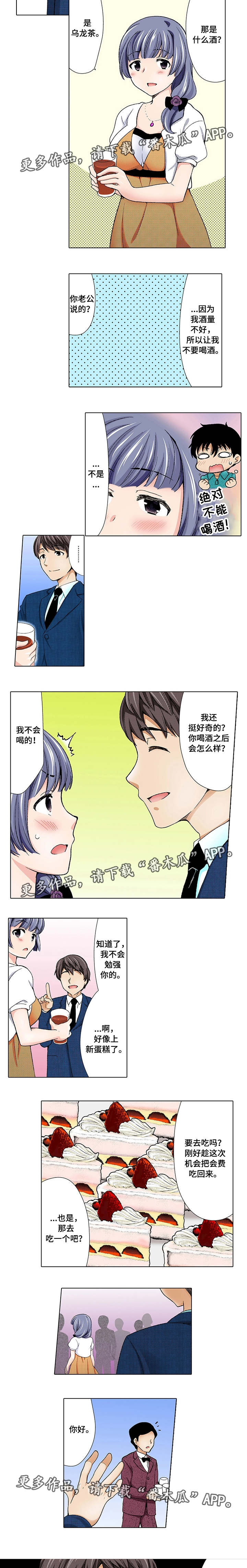 酒后断片怎么恢复记忆漫画,第7章：聚会1图