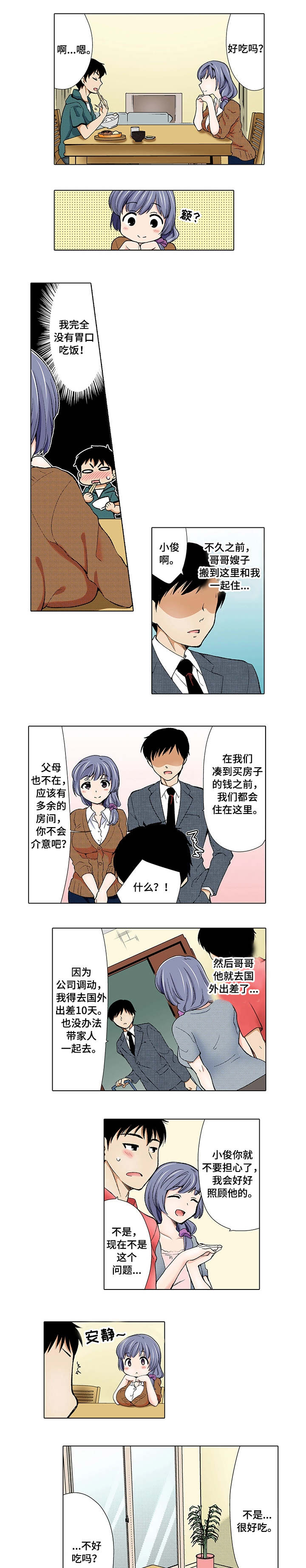 断片孙艺琪漫画,第1章：嫂子2图