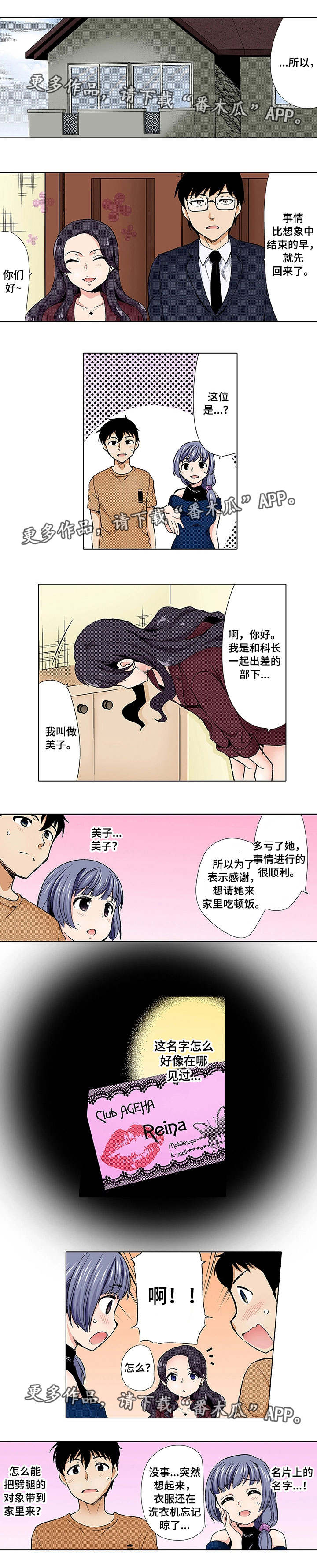 断片跟死了有什么区别漫画,第11章：交锋1图