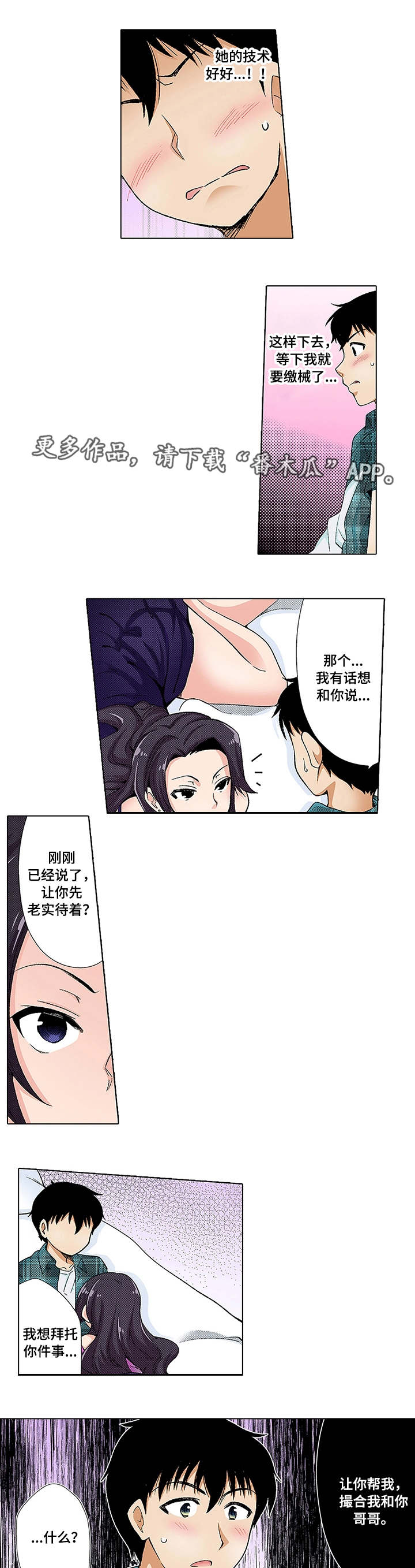 断片险途夺宝漫画,第16章：秘密2图