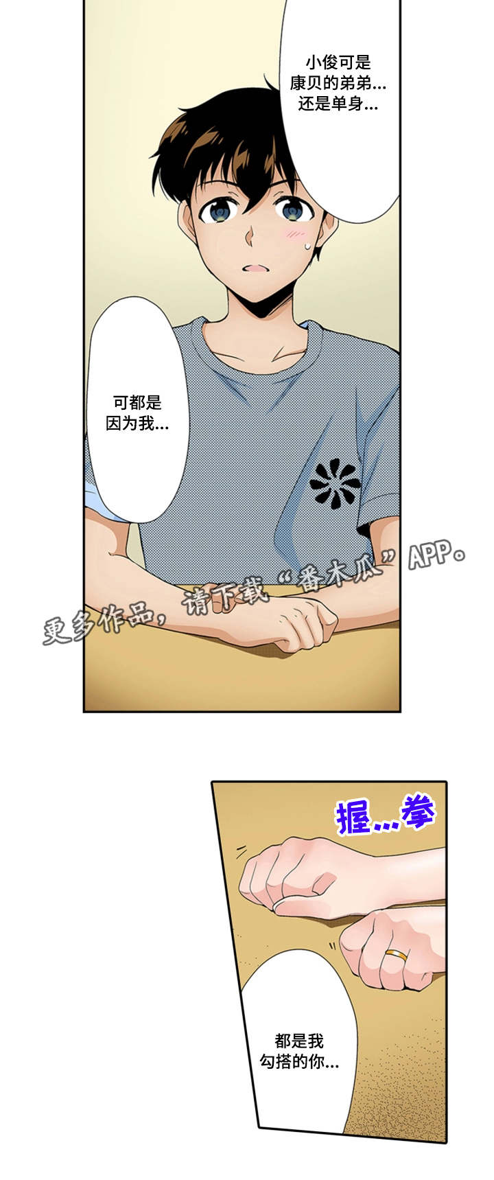 断片的意思是什么漫画,第26章：表白2图