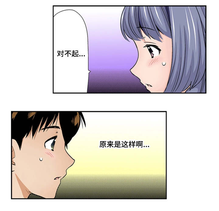 断片的意思是什么漫画,第26章：表白1图