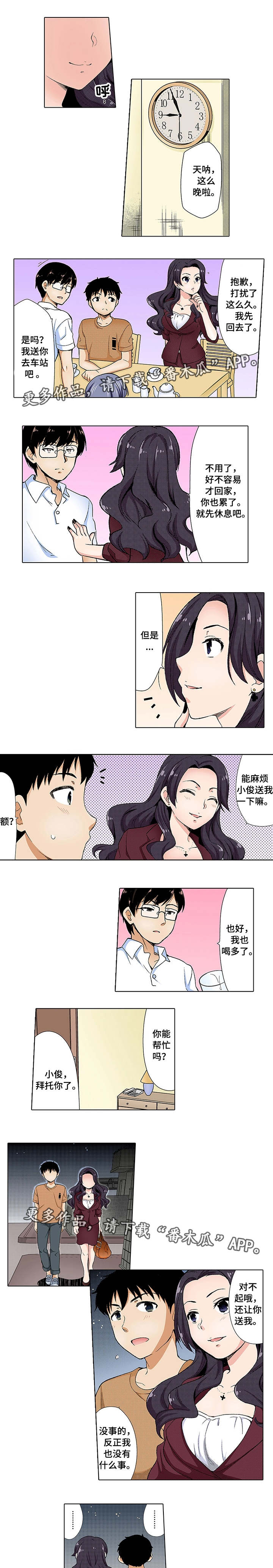 断片的昨日记忆漫画,第12章：邀约1图