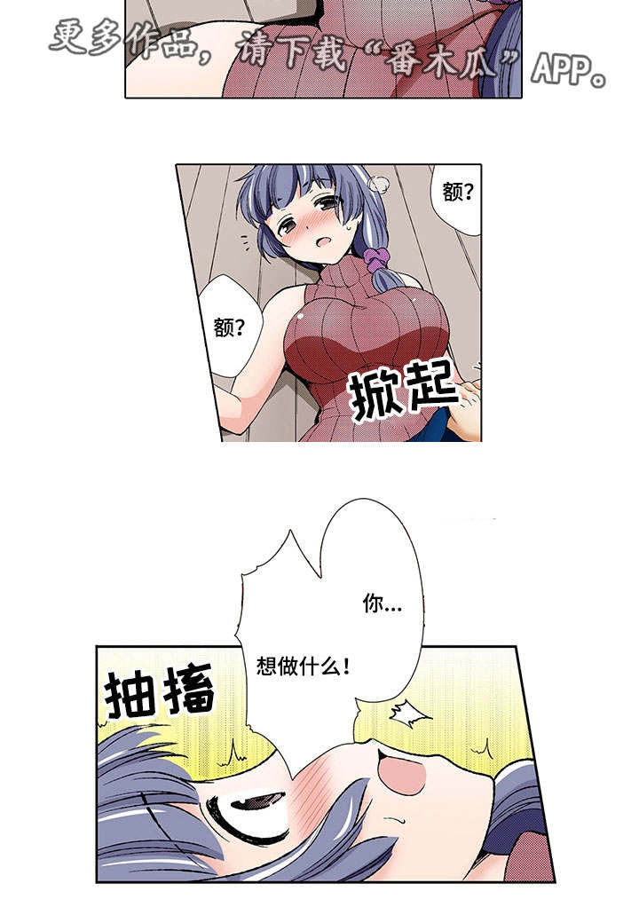 断片记忆会记起来吗?漫画,第5章：喝酒1图