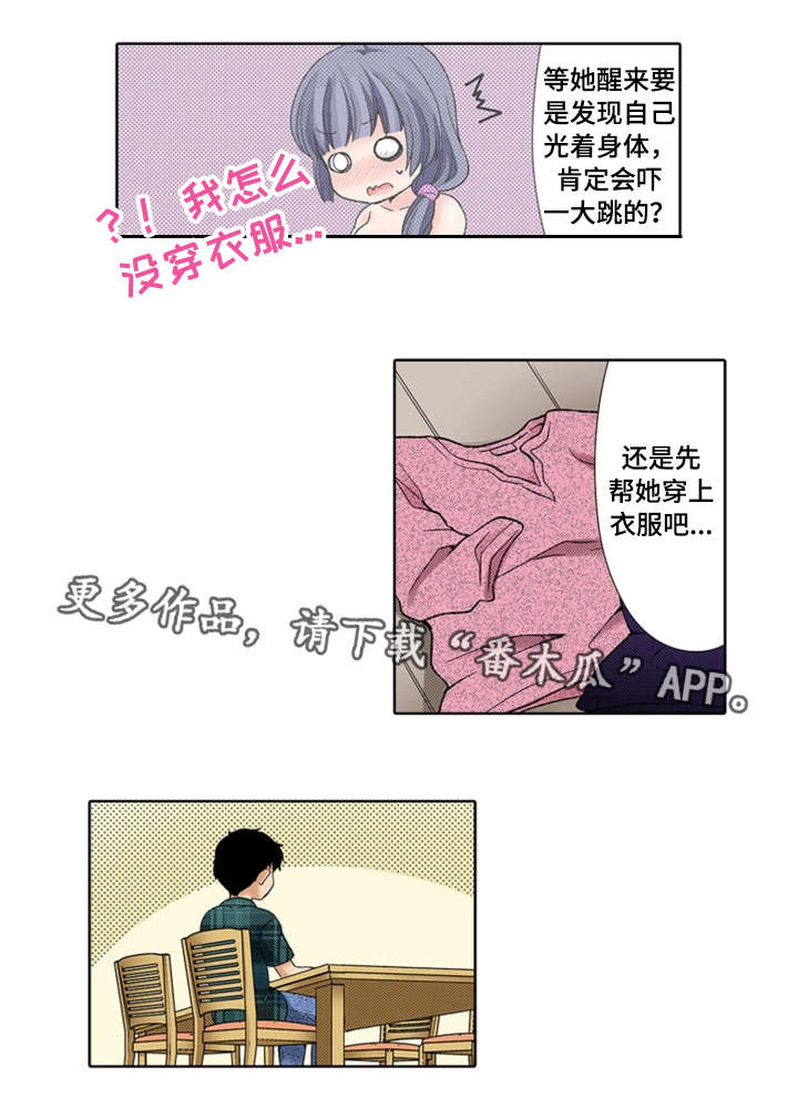 断片图片漫画,第20章：伤心1图