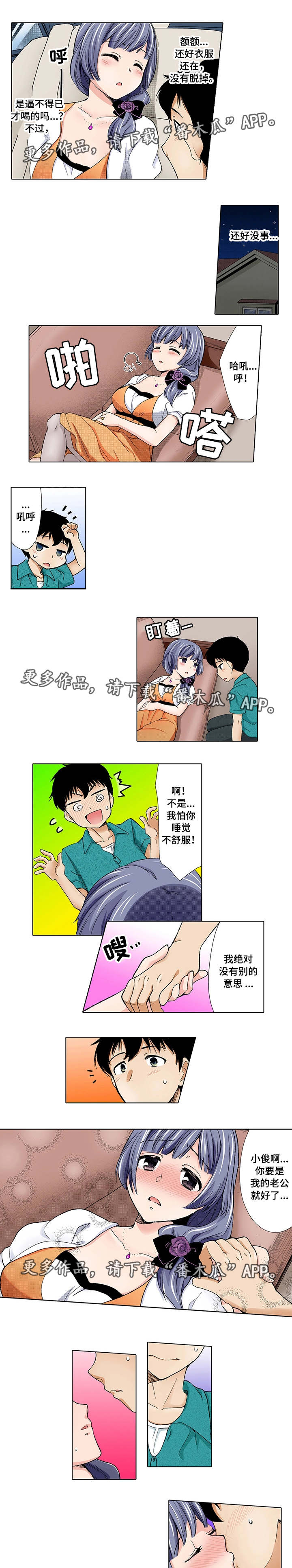 断片 怎么找记忆漫画,第9章：电话2图