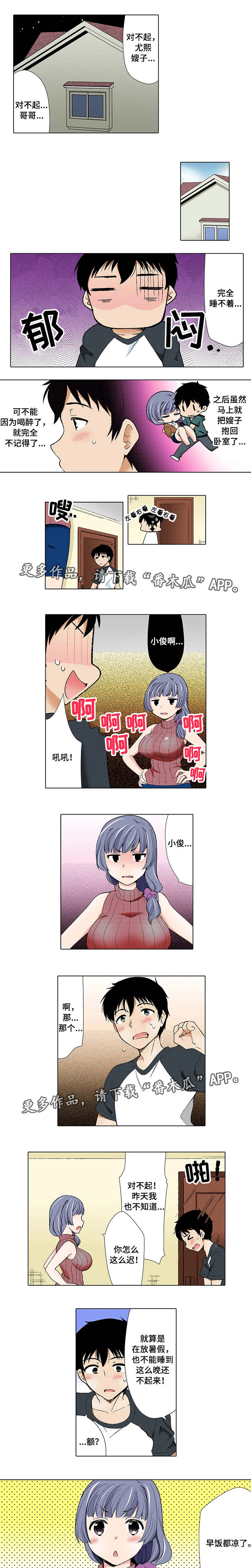 断片的昨日记忆漫画,第3章：犯错1图