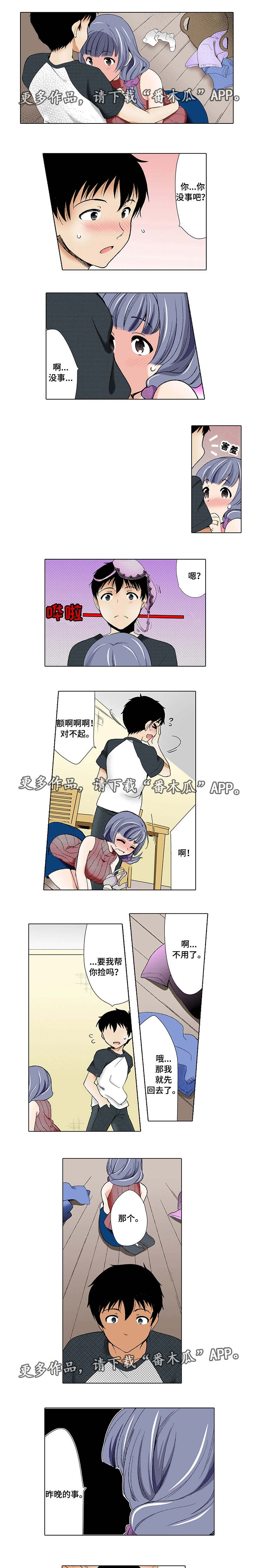 断片记忆恢复漫画,第4章：忘记1图