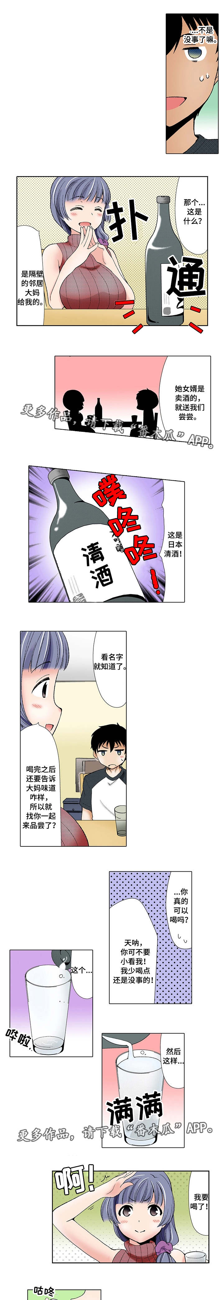 断片的近义词漫画,第5章：喝酒1图