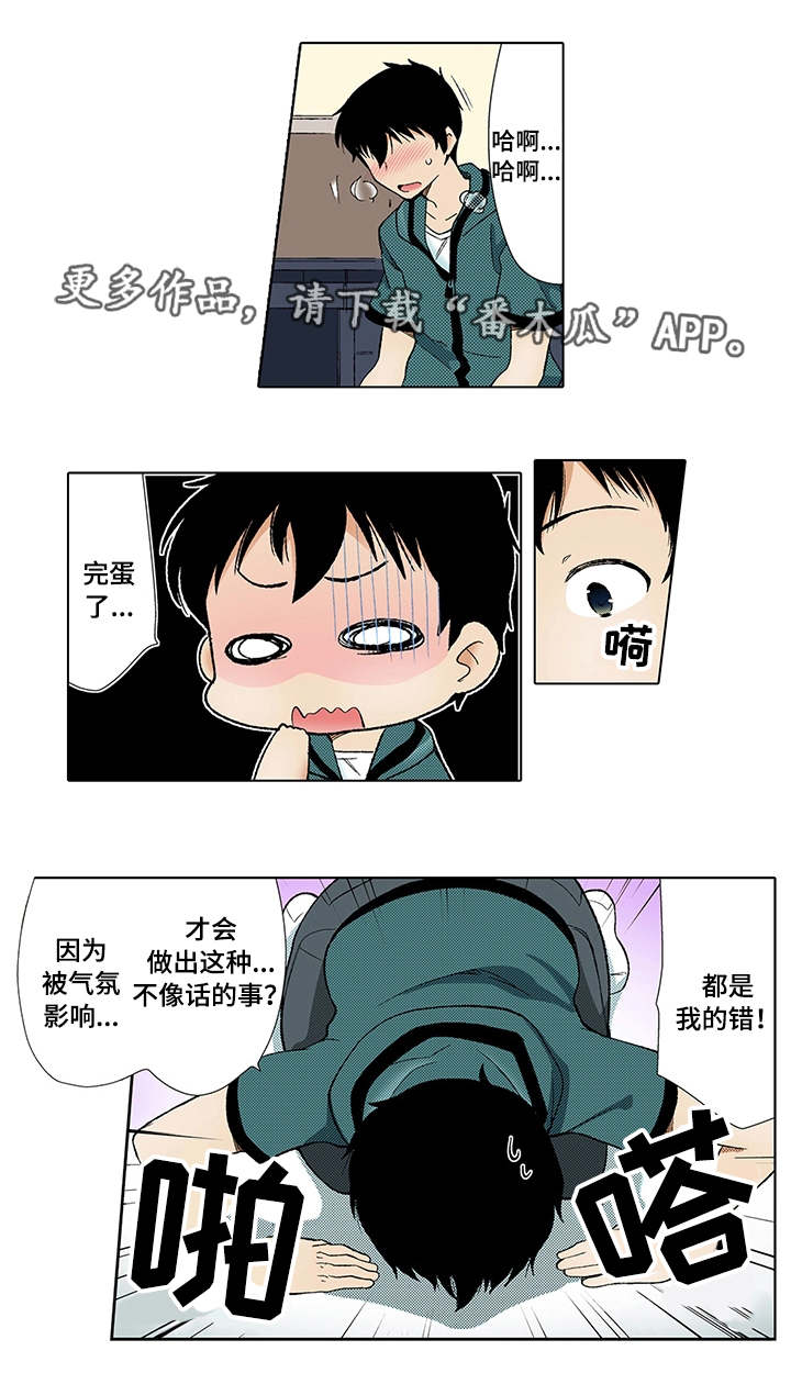 断片了怎么记起来漫画,第3章：犯错1图