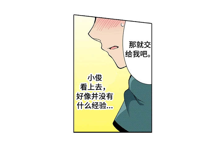 断片记忆全集漫画,第3章：犯错1图