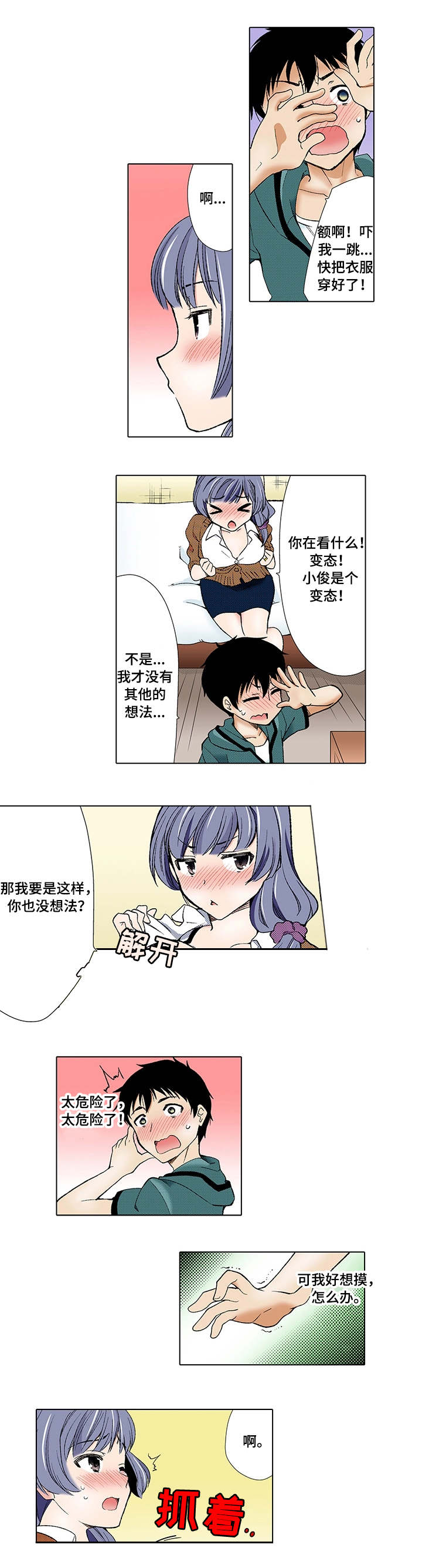 断片的英语漫画,第2章：劈腿2图