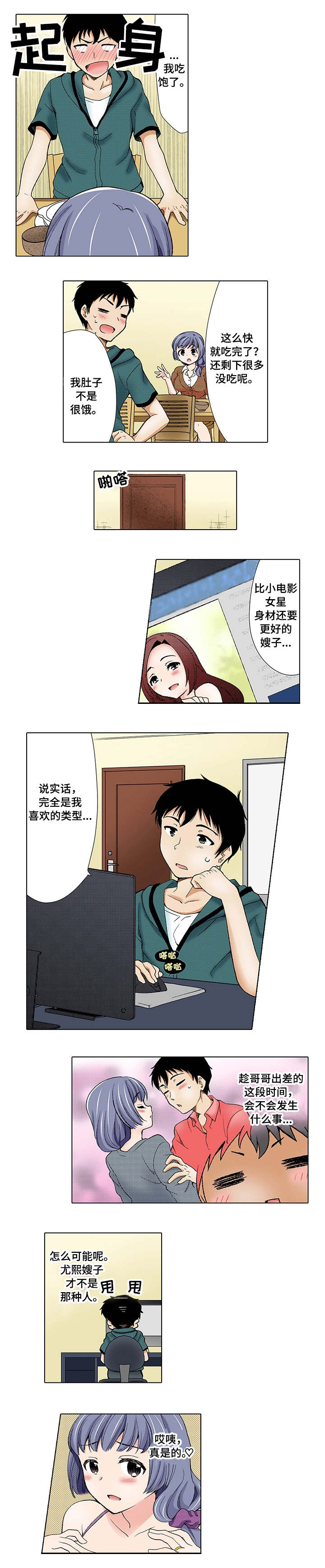 断片孙艺琪漫画,第1章：嫂子2图