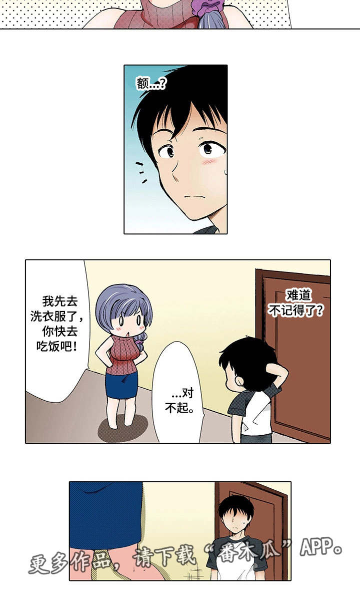 断片的昨日记忆漫画,第3章：犯错2图