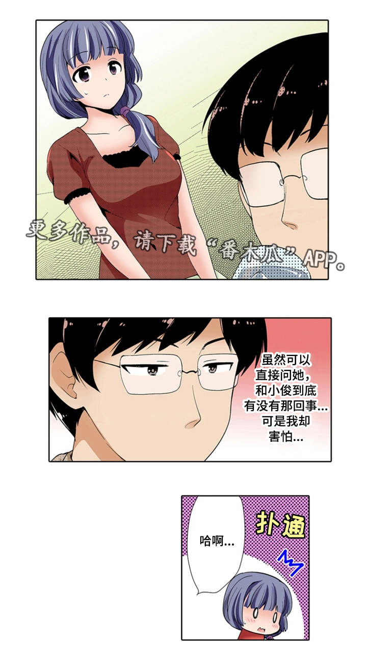 断片的记忆能存多久漫画,第23章：奇怪1图