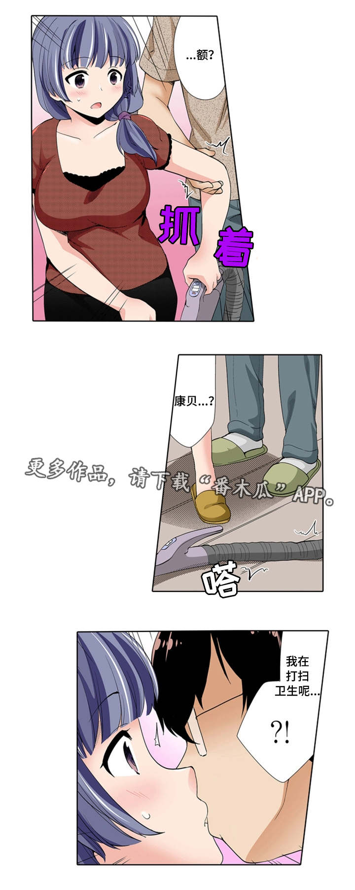 断片的样子漫画,第23章：奇怪2图