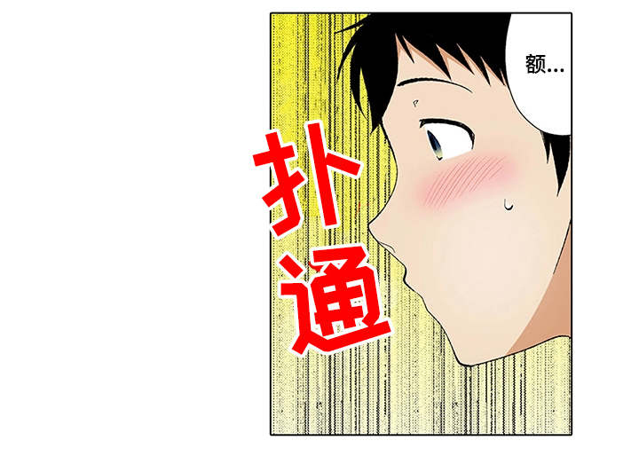 断片记忆全集漫画,第3章：犯错2图