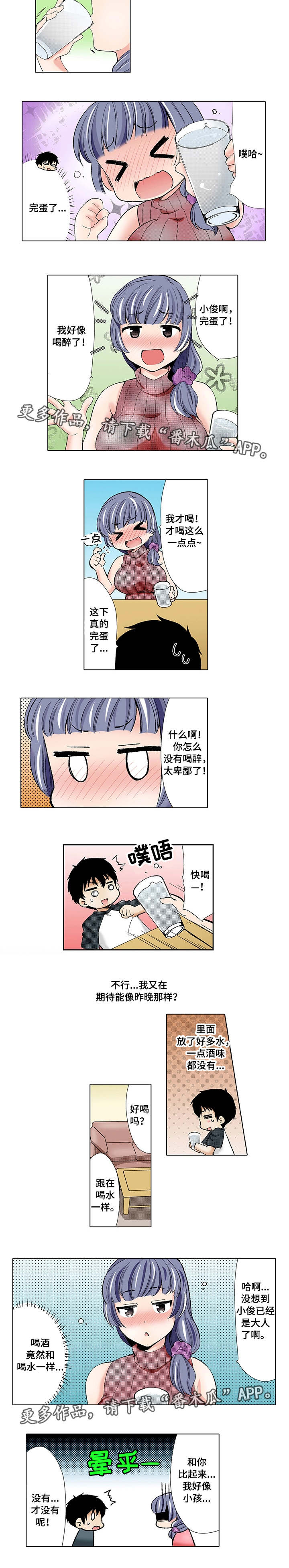 断片的近义词漫画,第5章：喝酒2图