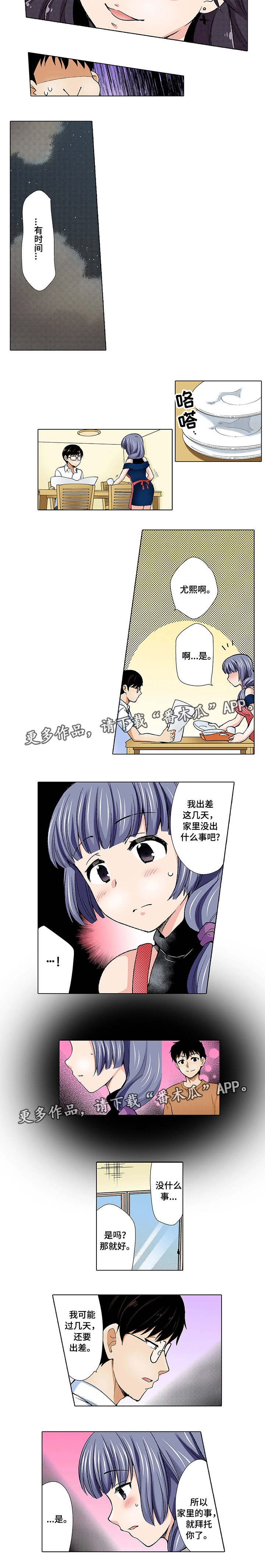 断片的记忆漫画,第13章：夫妻2图