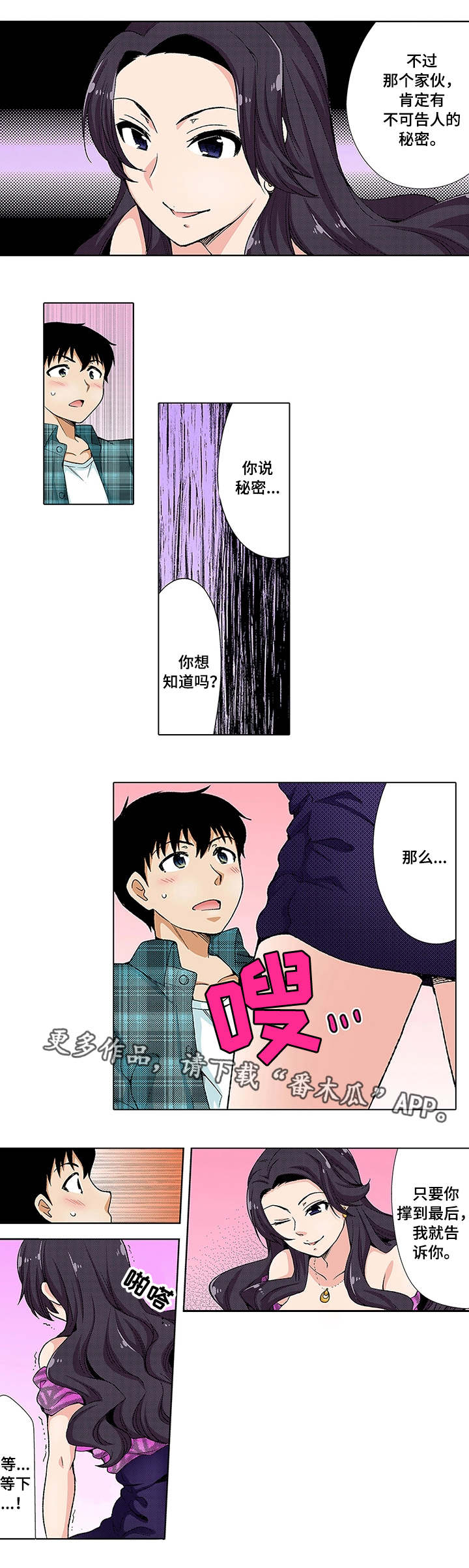 断片的功效与作用漫画,第16章：秘密1图