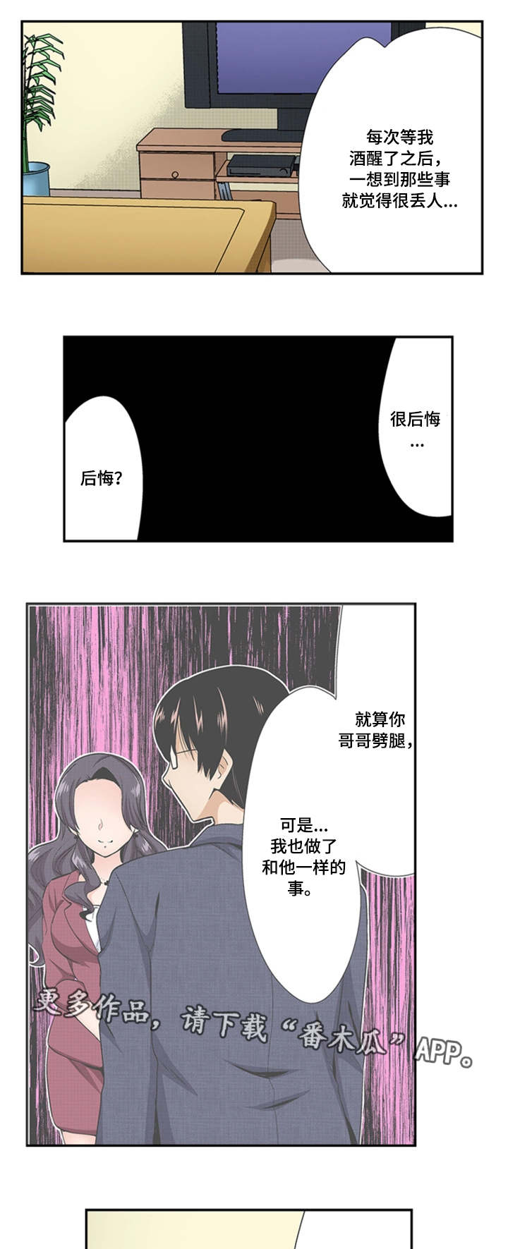 断片的意思是什么漫画,第26章：表白1图