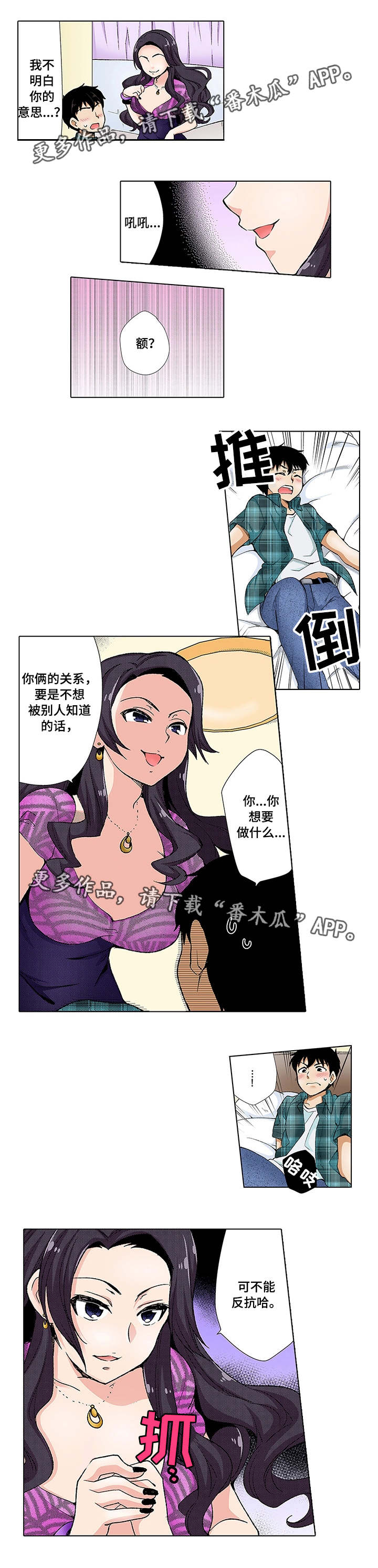 断片 怎么找记忆漫画,第15章：保密1图