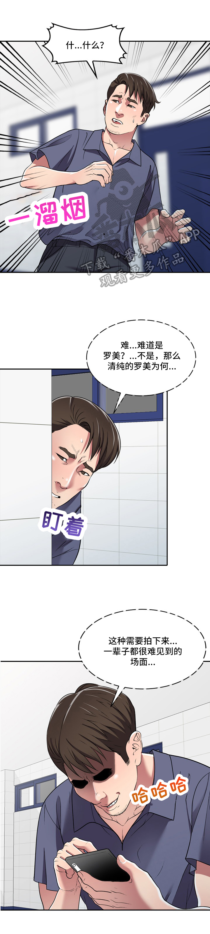 家庭纷争漫画,第25章：抗拒2图