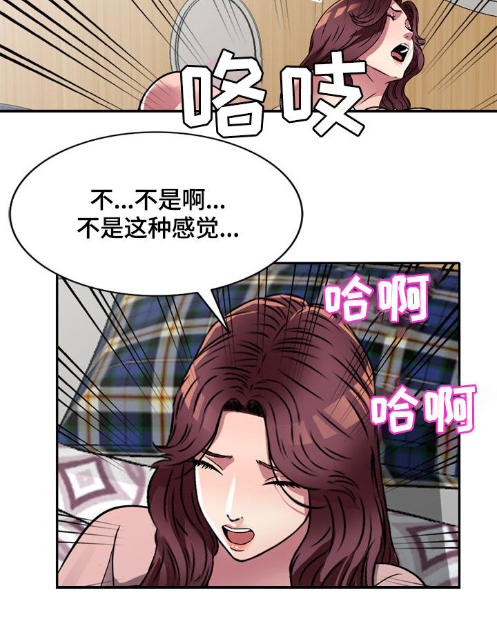 家庭纷争漫画,第18章：兼职2图