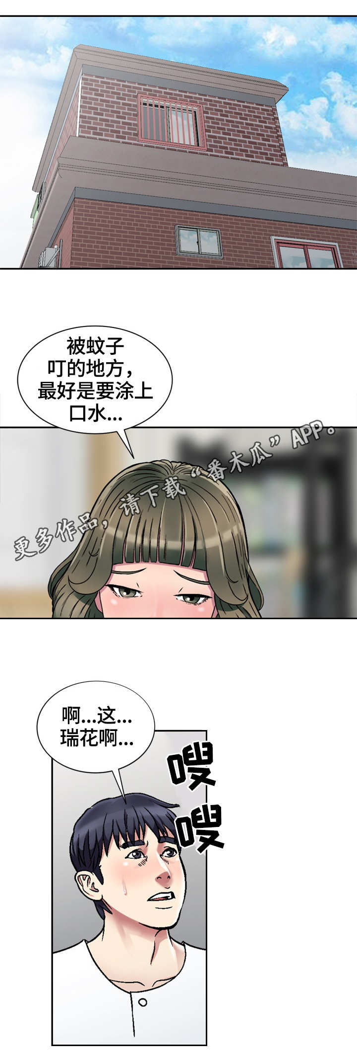 家庭纷争漫画,第4章：独自在家2图