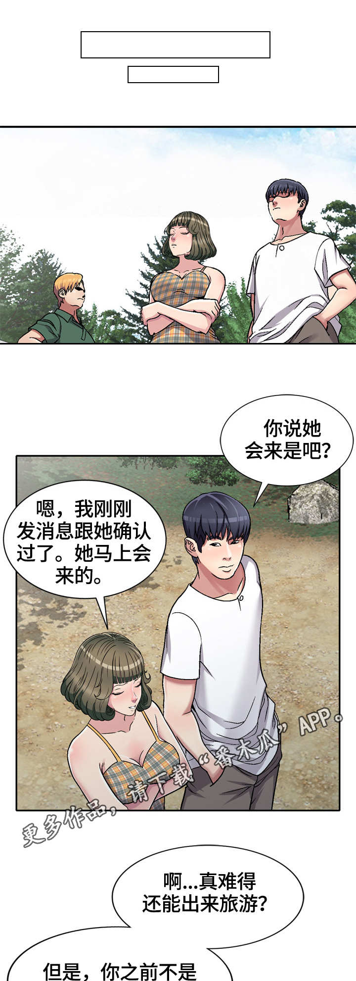 家庭纷争漫画,第7章：约定2图