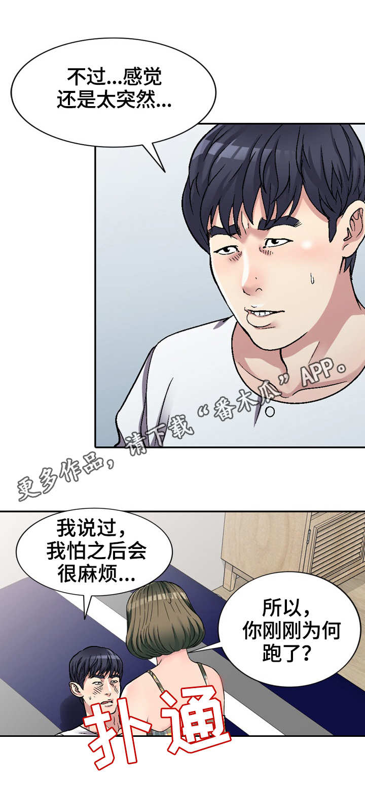 家庭纷争漫画,第7章：约定1图