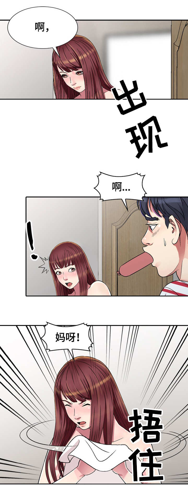家庭纷争漫画,第1章：新家人2图