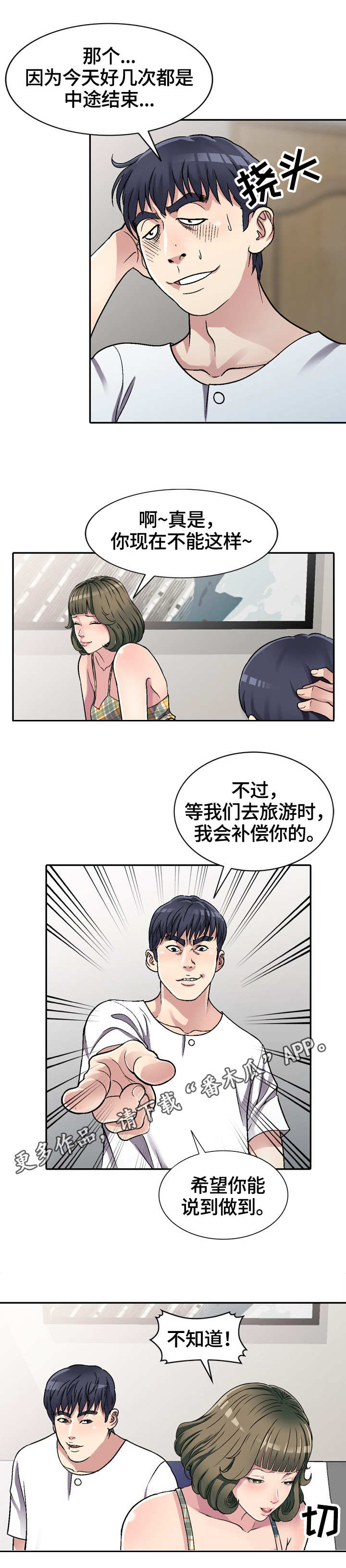 家庭纷争漫画,第7章：约定1图