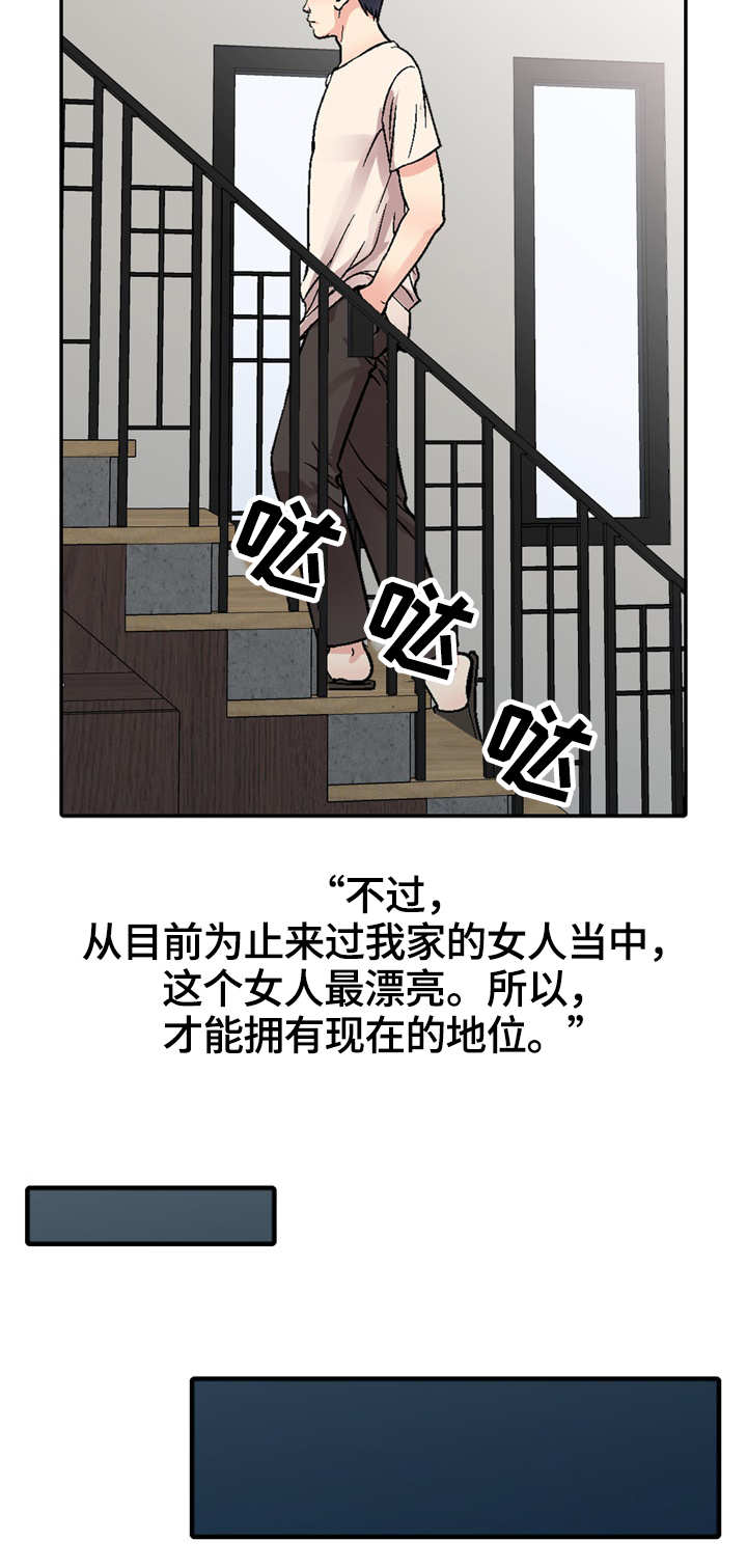 家庭纷争漫画,第1章：新家人2图