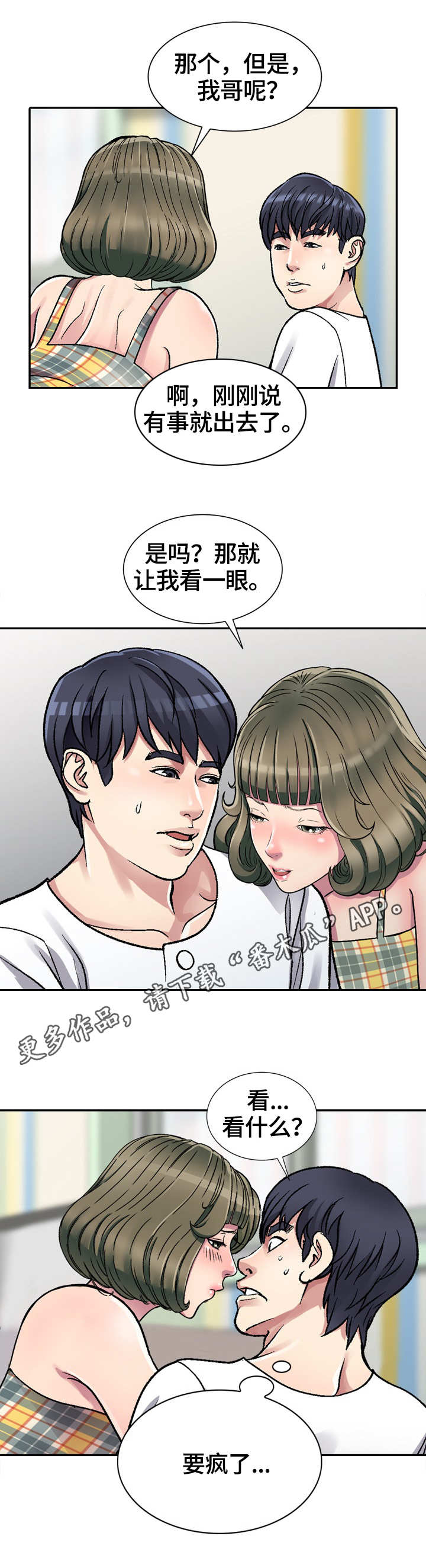 家庭纷争漫画,第4章：独自在家1图