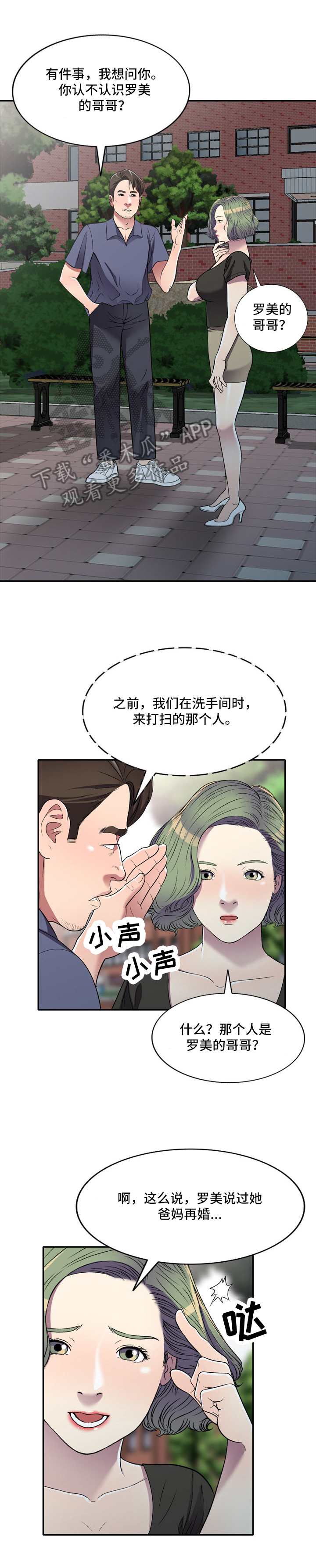 家庭纷争漫画,第26章：计划2图