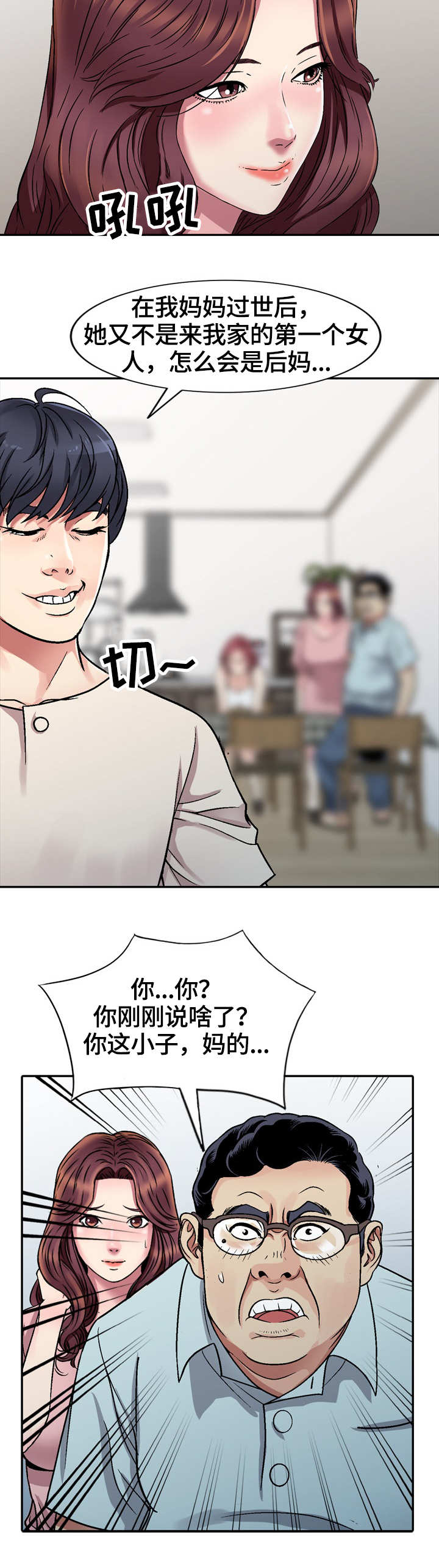 家庭纷争漫画,第1章：新家人2图
