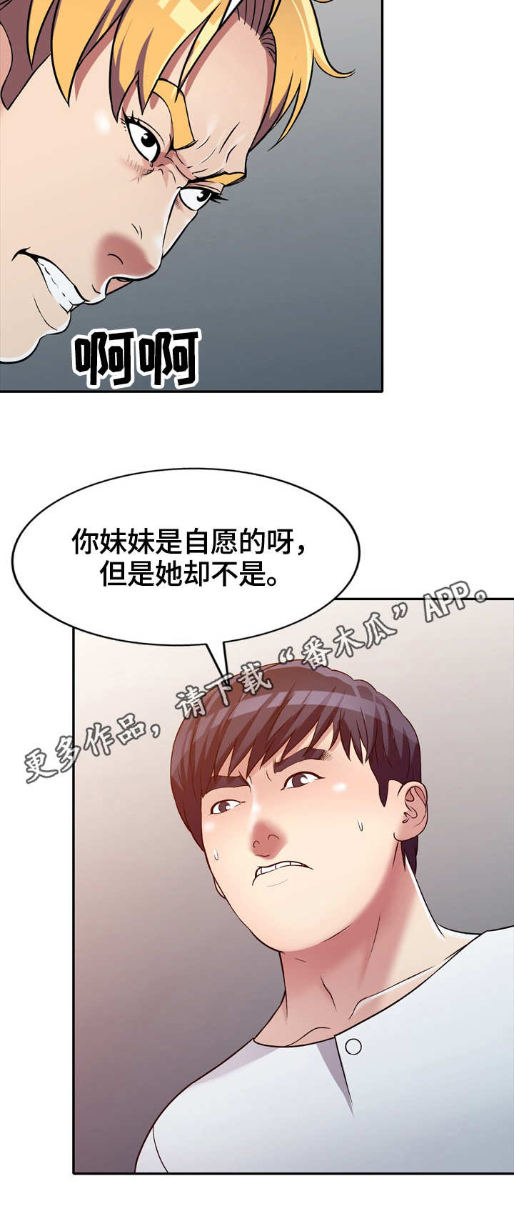 家庭纷争漫画,第13章：冲突2图