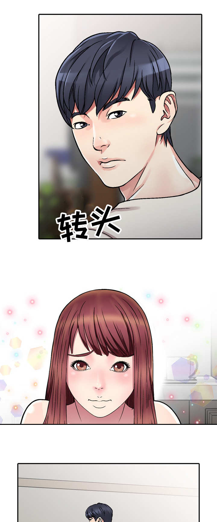 家庭纷争漫画,第1章：新家人1图