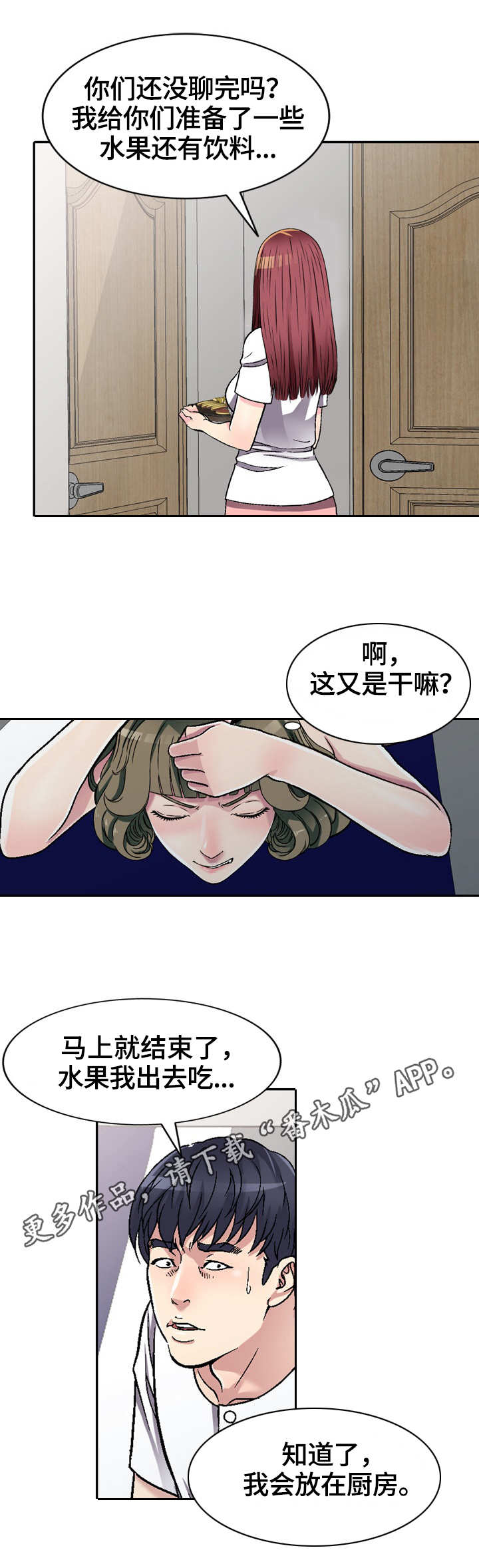 家庭纷争漫画,第7章：约定1图