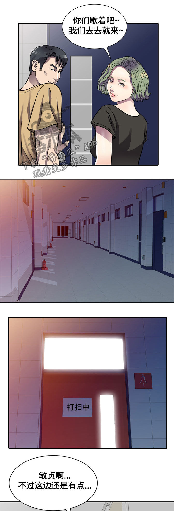 家庭纷争漫画,第19章：洗手间1图