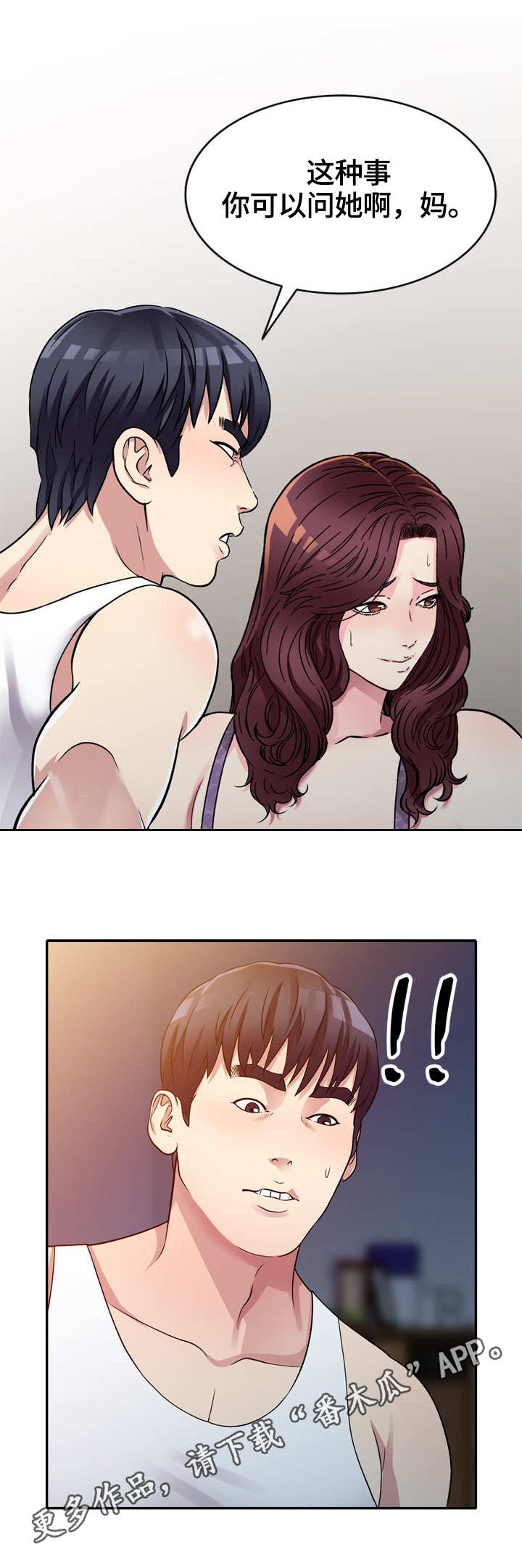 家庭纷争漫画,第15章：半推半就1图