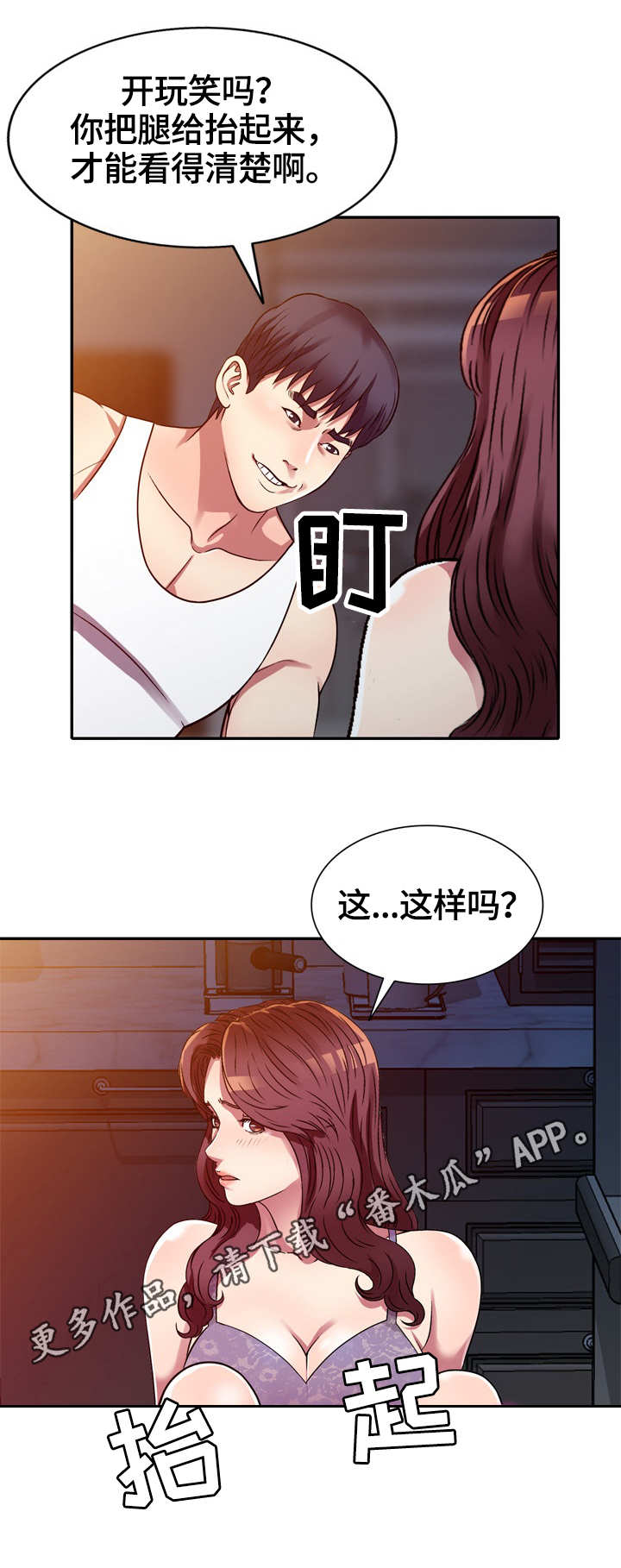 家庭纷争漫画,第15章：半推半就1图