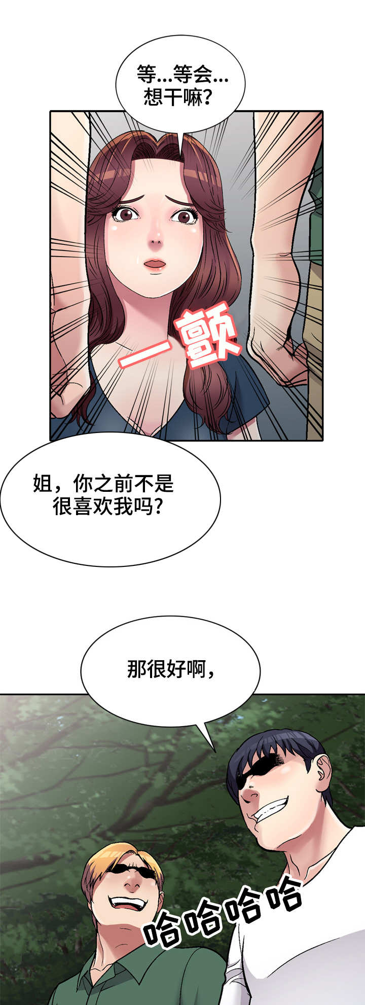 家庭纷争漫画,第9章：捉弄2图